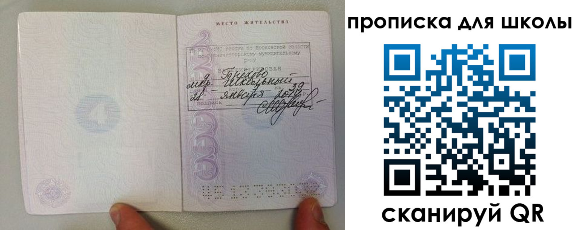 прописка для кредита в Бердске