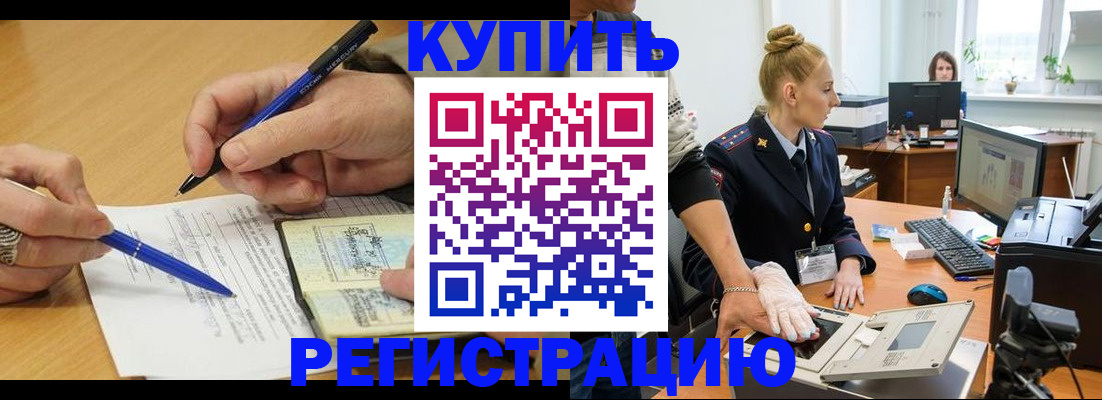 временная регистрация гарантия в Бердске