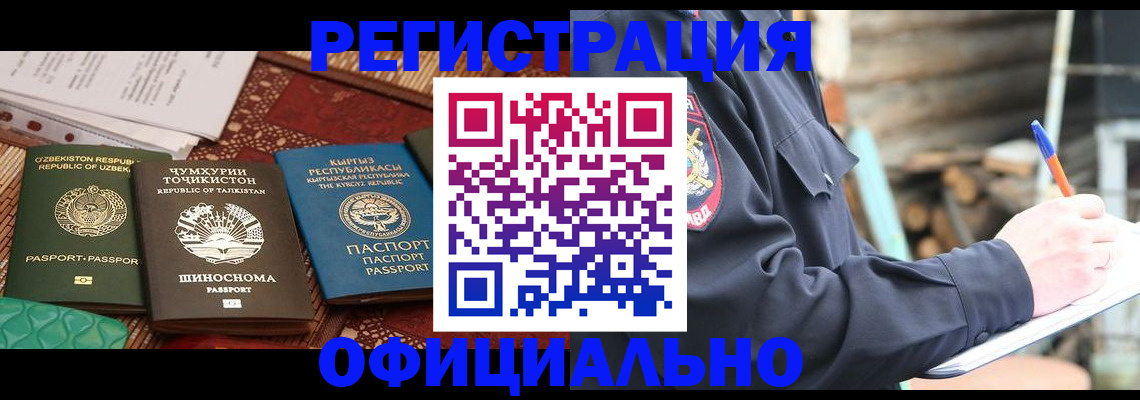 прописка штамп в Бердске