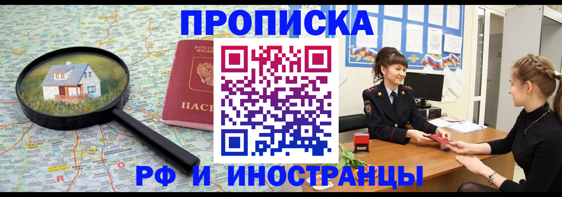 временная регистрация собственник в Бердске