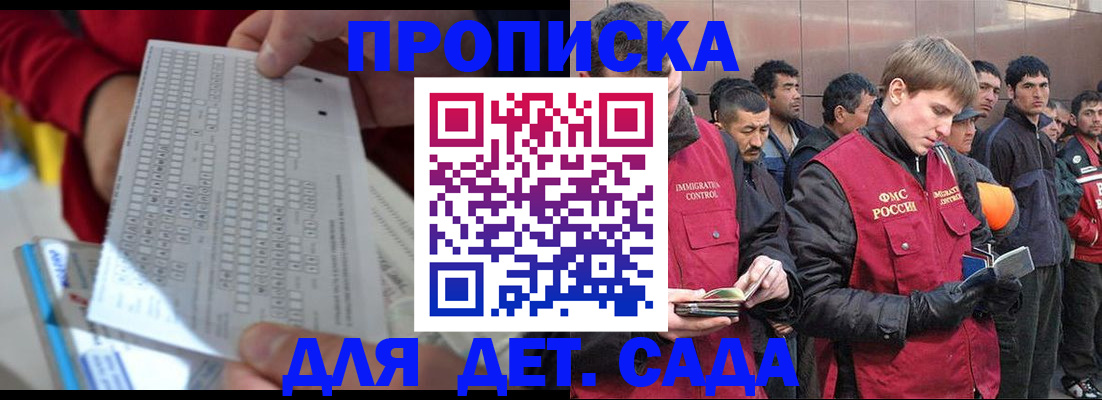 регистрация для дет. сада в Бердске